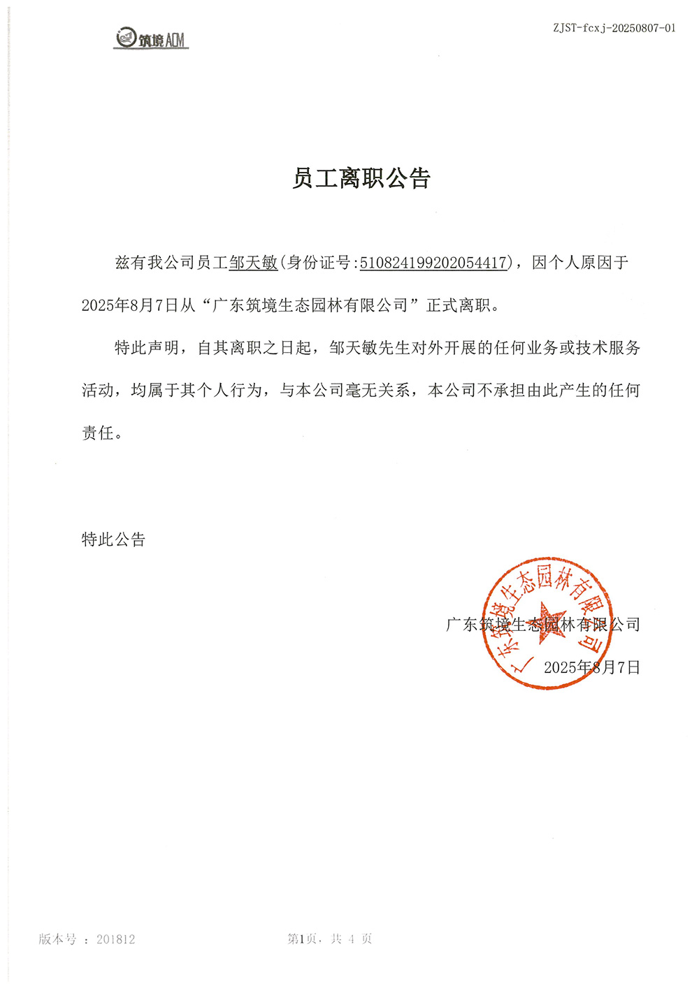 離職公告